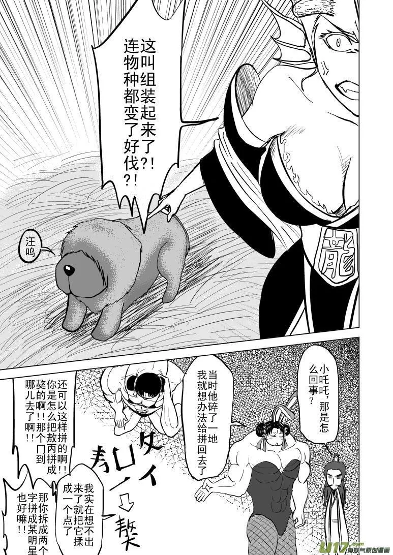 1017 哪吒出事（6 第6页