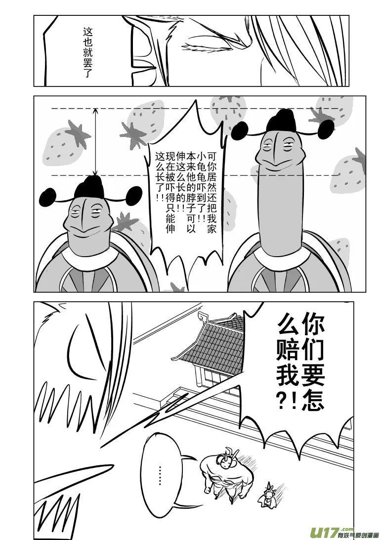 1017 哪吒出事（6 第7页