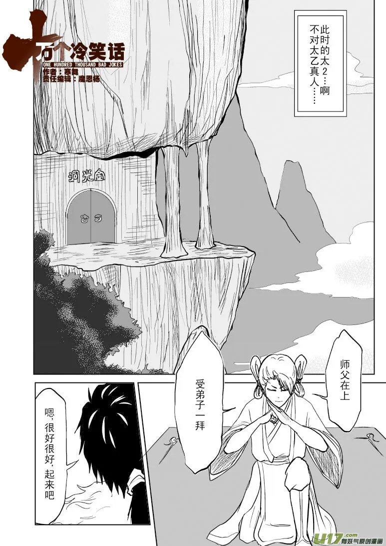1018 太2真人的一日 第1页