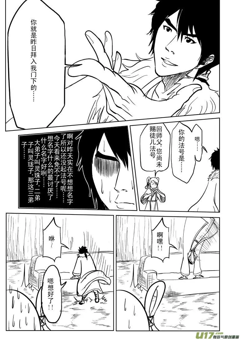 1018 太2真人的一日 第2页