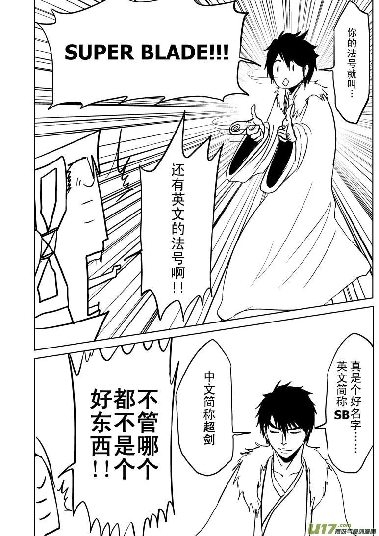 1018 太2真人的一日 第3页
