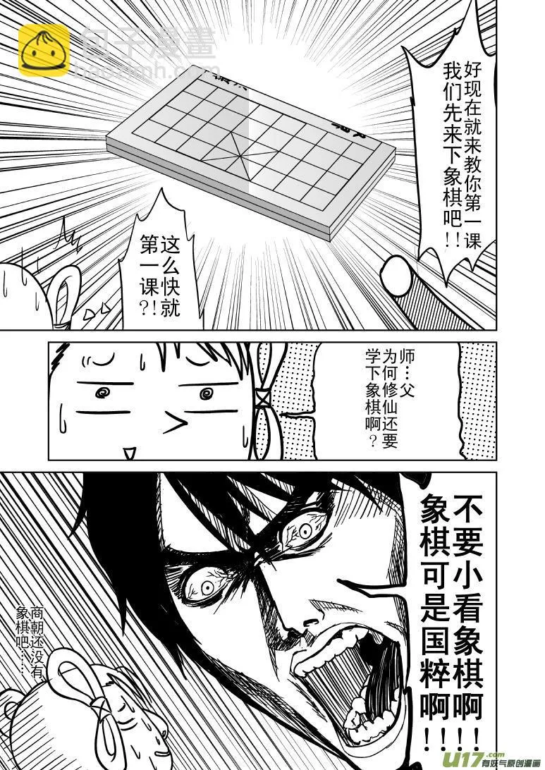 1018 太2真人的一日 第4页