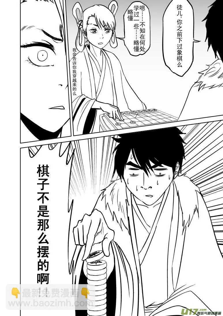 1018 太2真人的一日 第5页