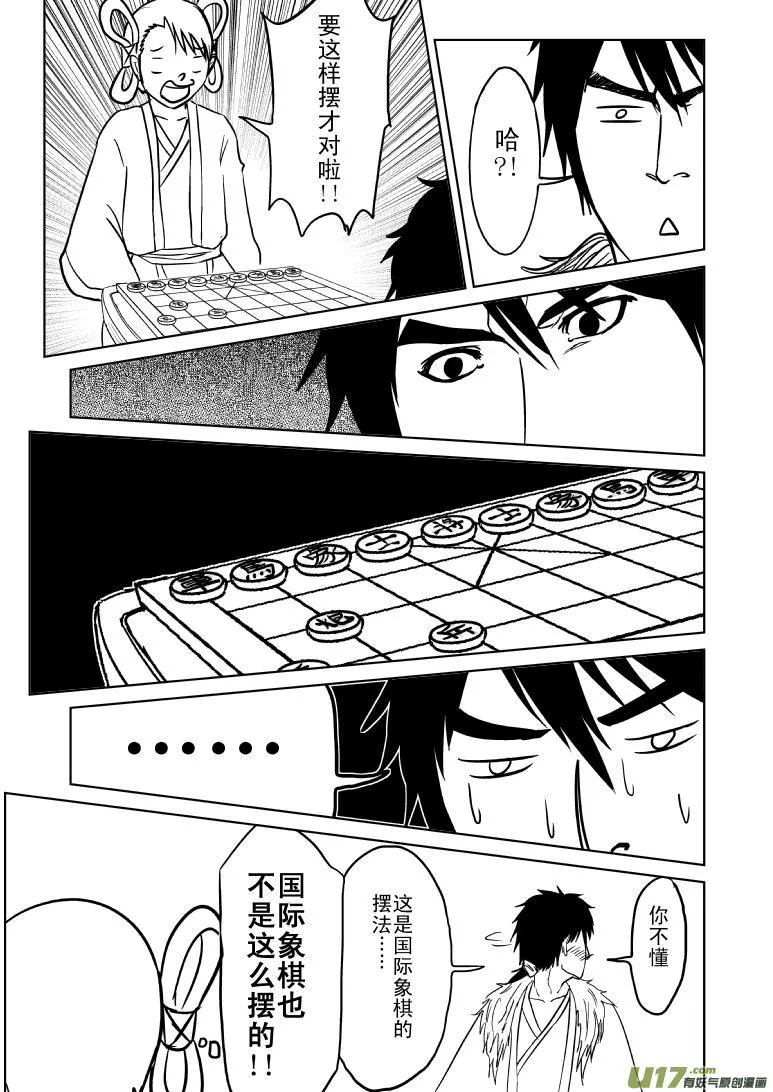 1018 太2真人的一日 第6页