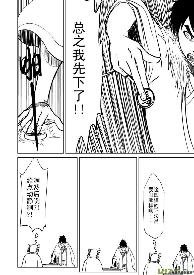 1018 太2真人的一日 第7页