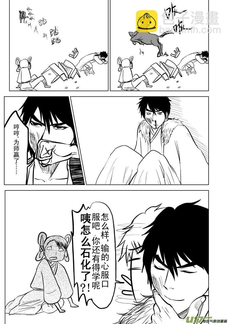 1018 太2真人的一日 第11页