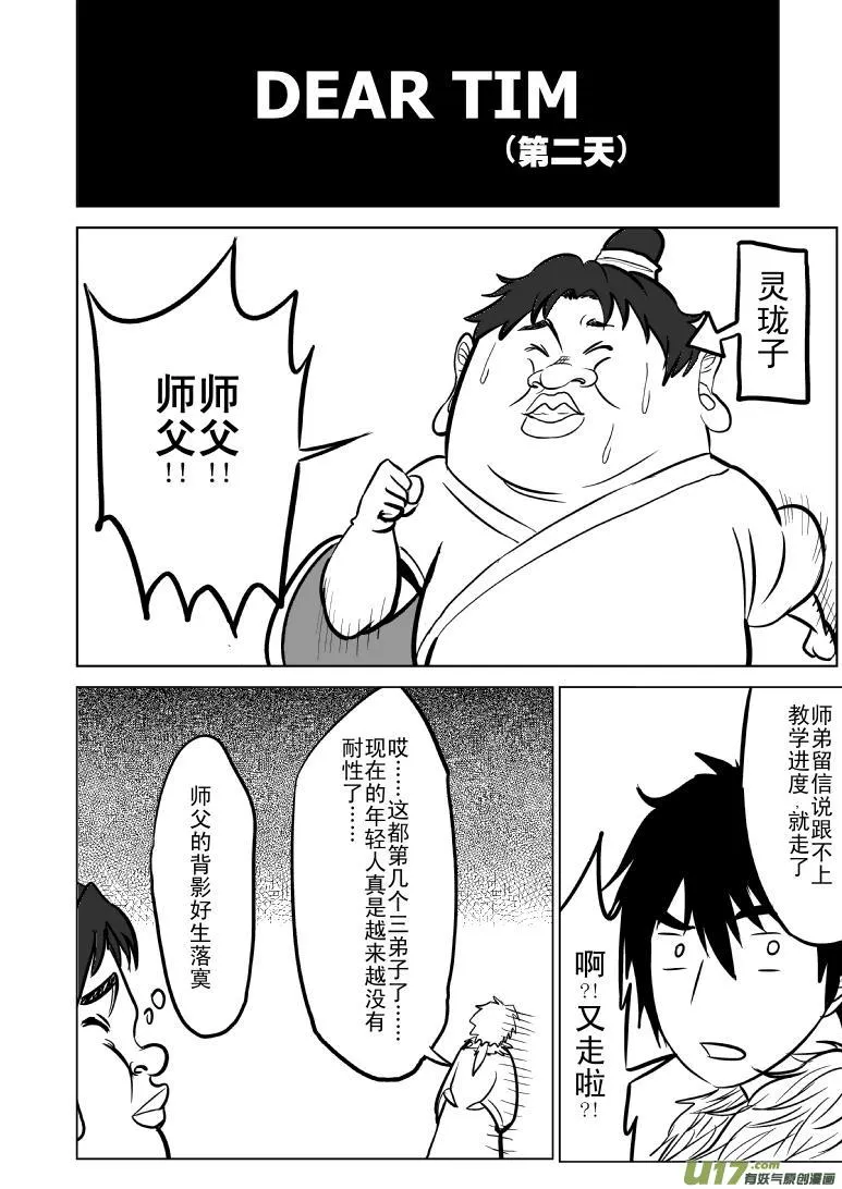 1018 太2真人的一日 第12页