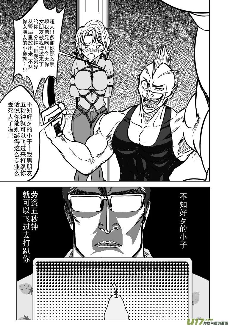 99858 超人不会飞 第2页