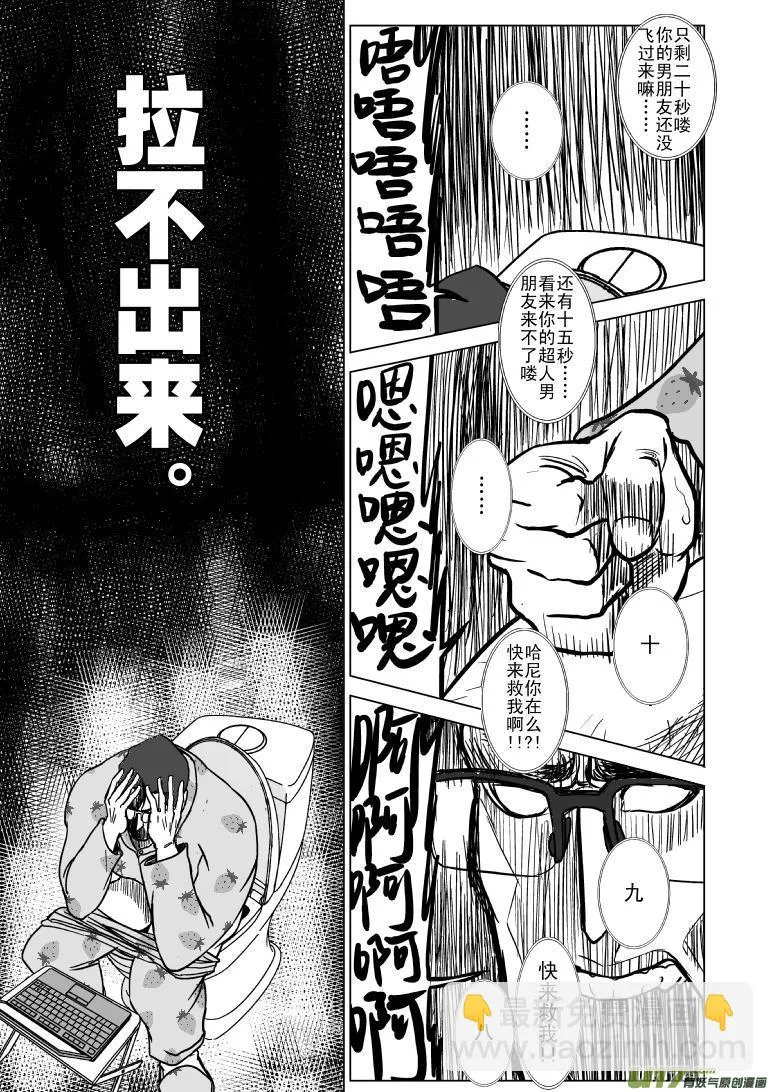 99858 超人不会飞 第4页