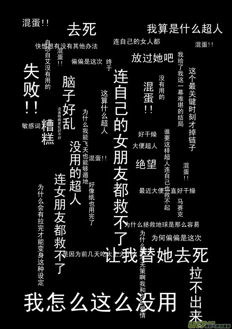 99858 超人不会飞 第5页