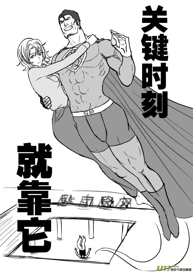 99858 超人不会飞 第7页