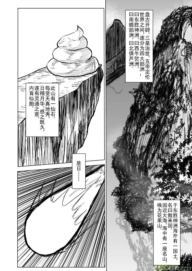 20000 西游篇 第6页