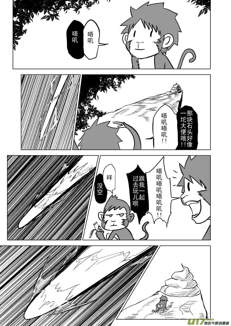 20000 西游篇 第7页