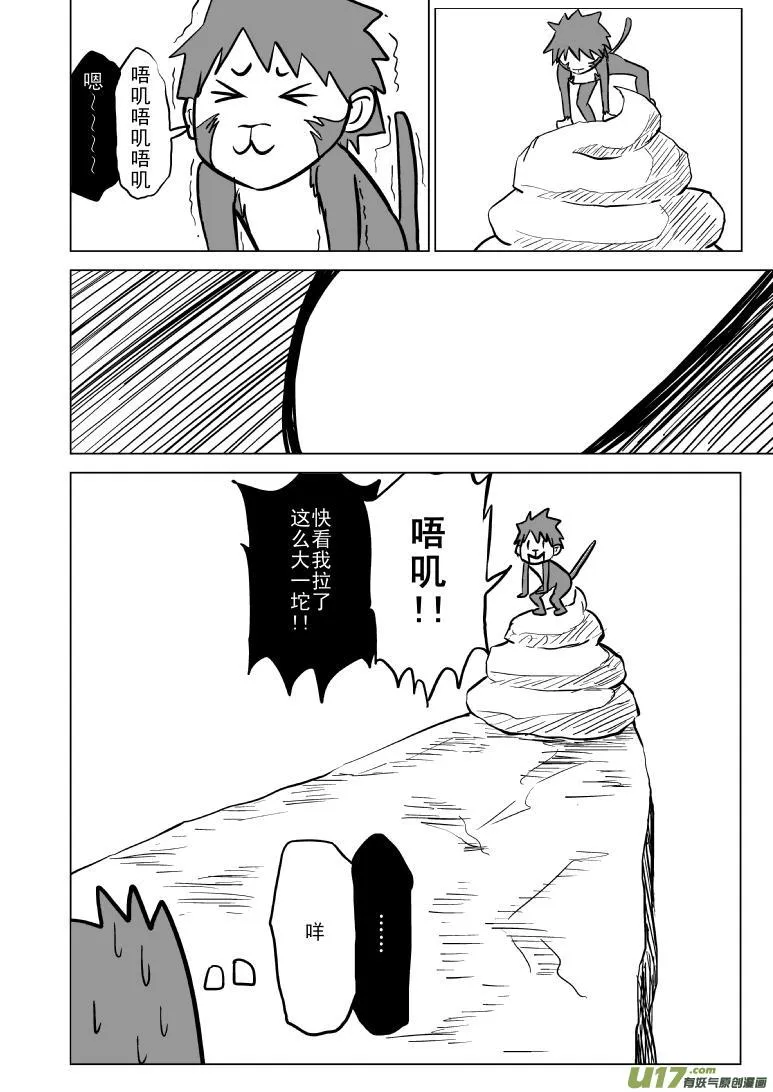 20000 西游篇 第8页