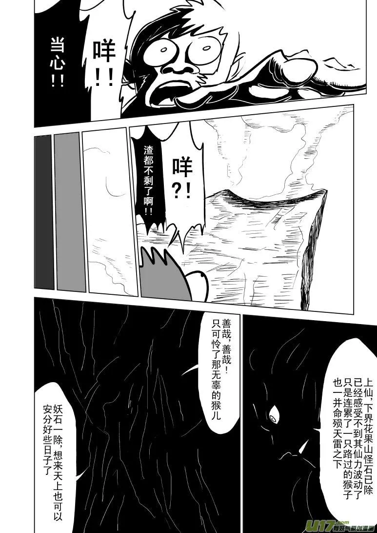 20000 西游篇 第10页