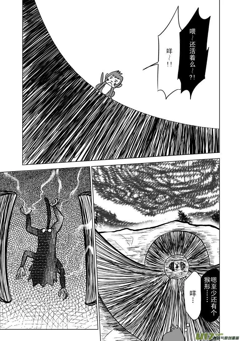20000 西游篇 第11页