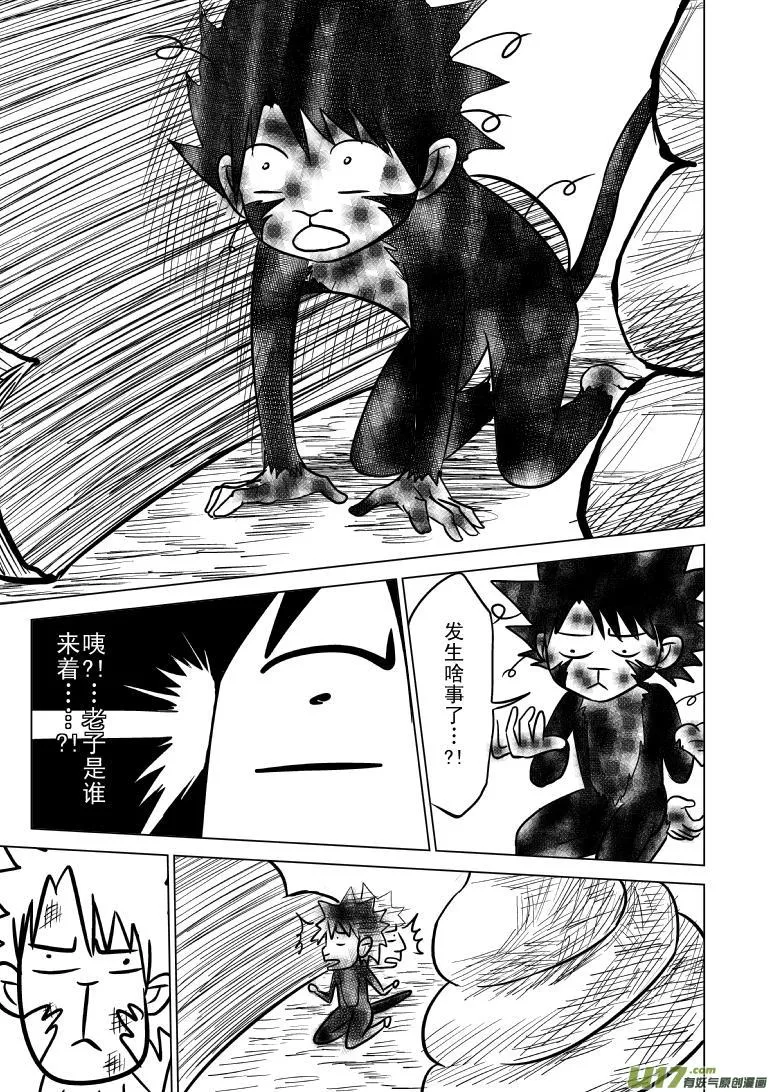 20000 西游篇 第12页