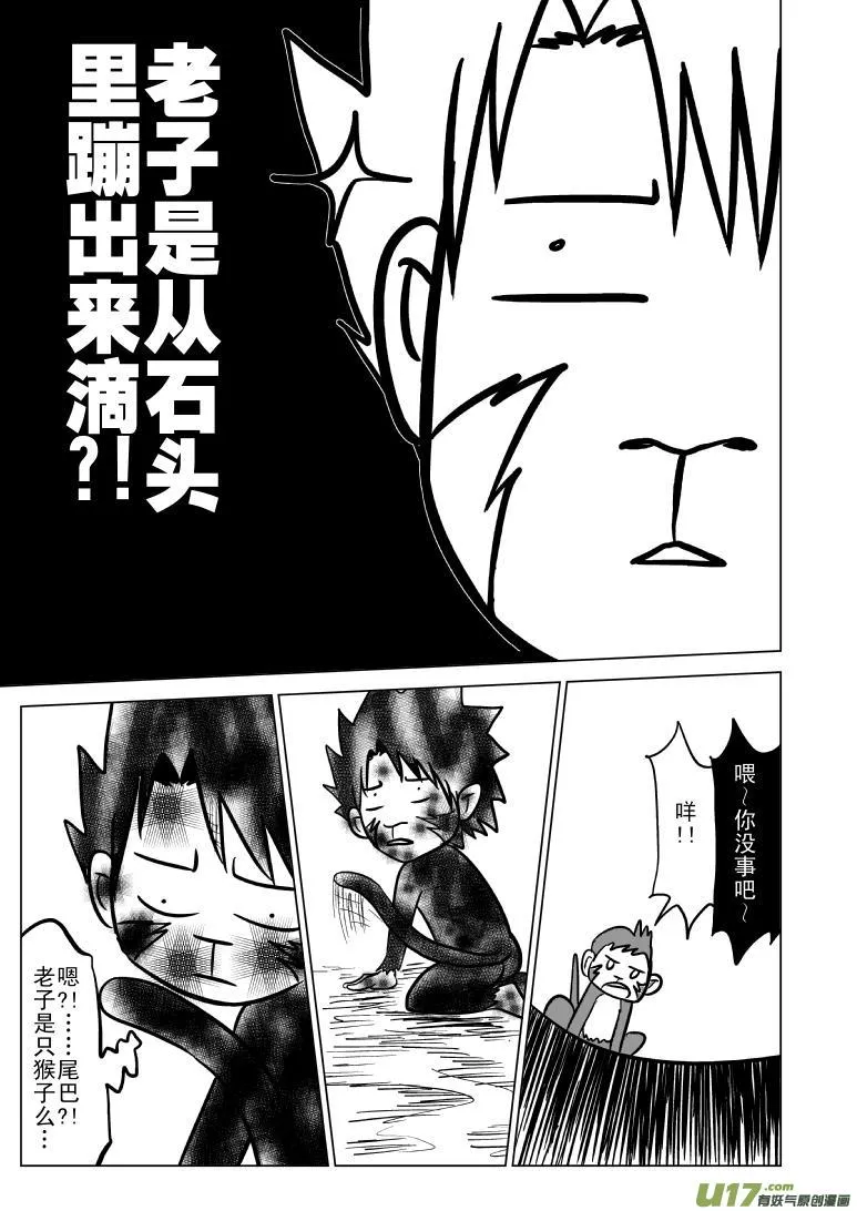 20000 西游篇 第13页