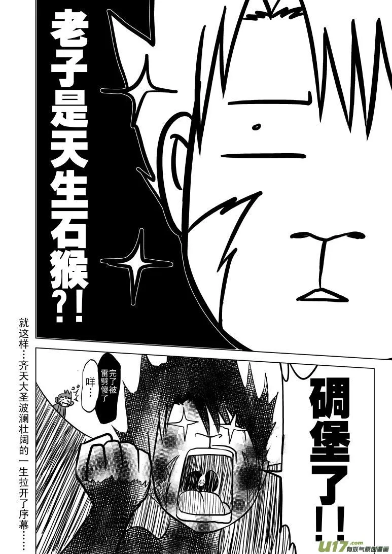 20000 西游篇 第14页