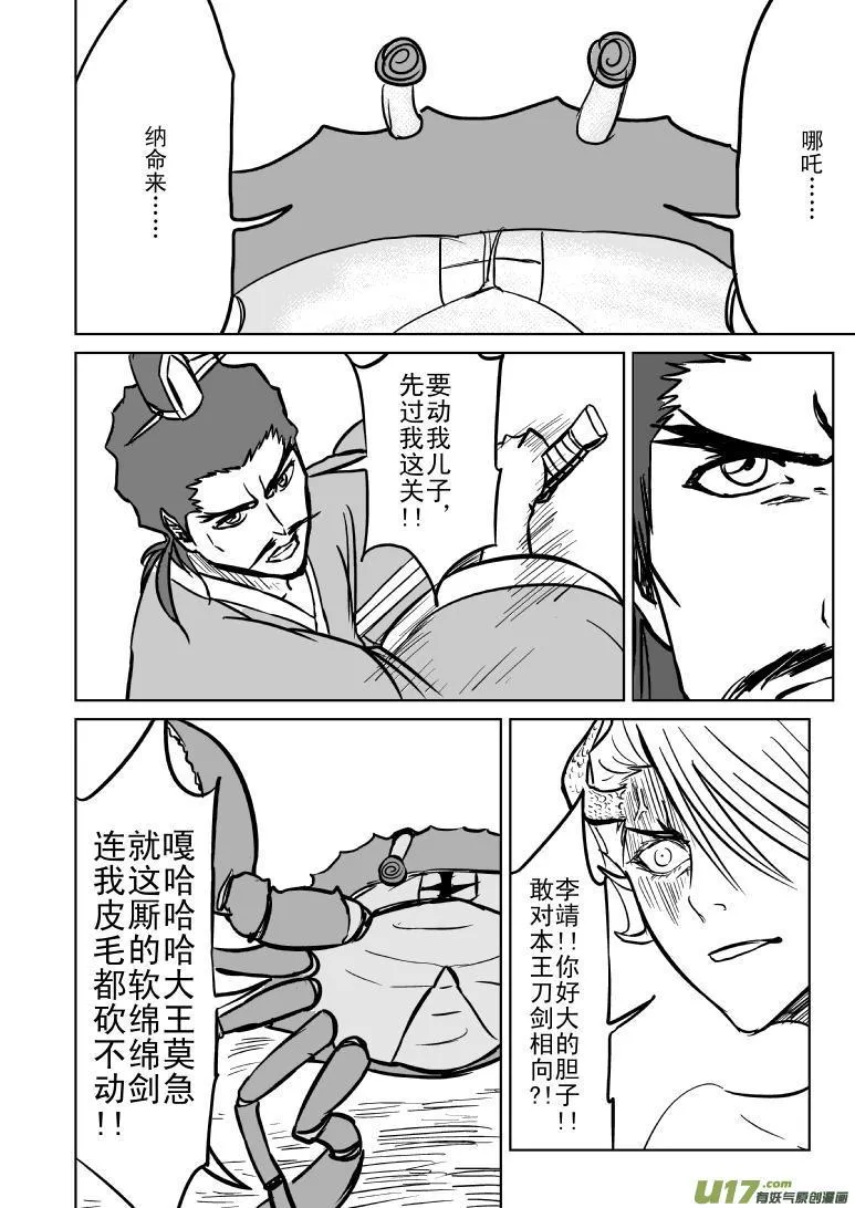 1018 哪吒出事 第2页