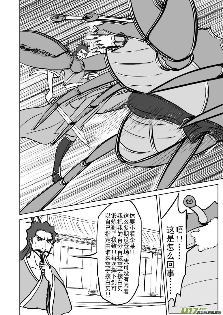 1018 哪吒出事 第4页