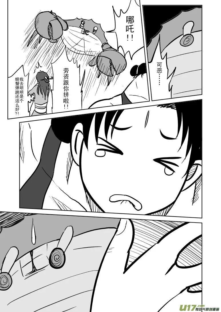 1018 哪吒出事 第5页