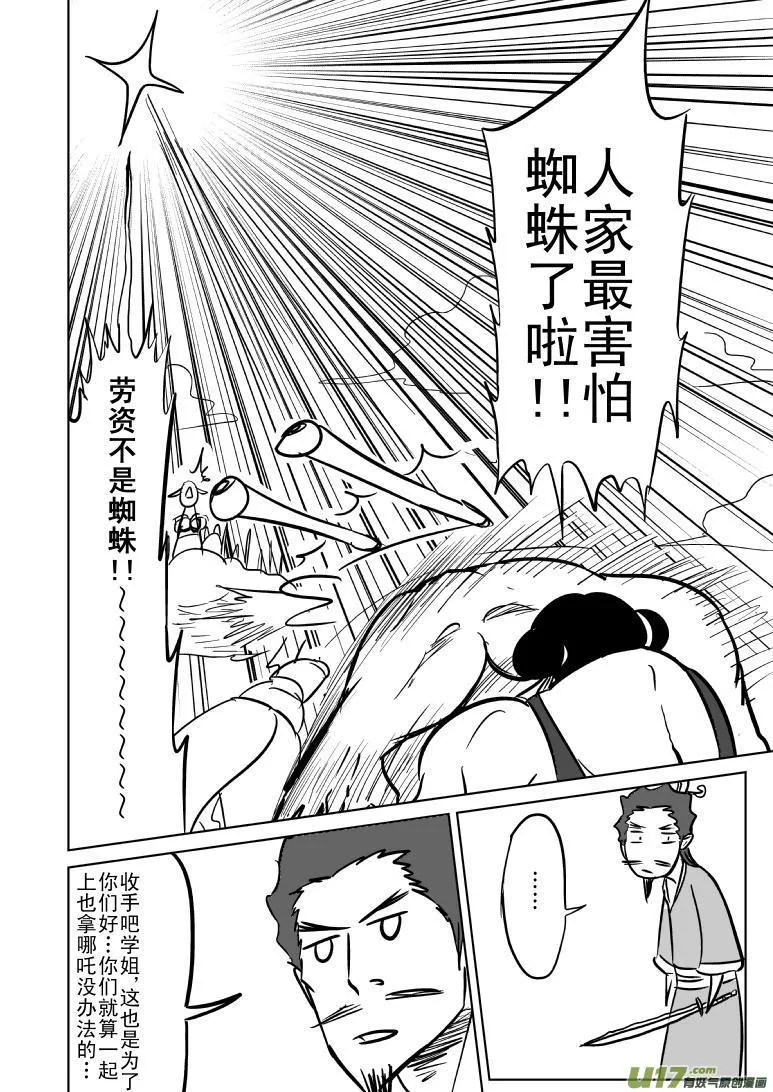 1018 哪吒出事 第6页