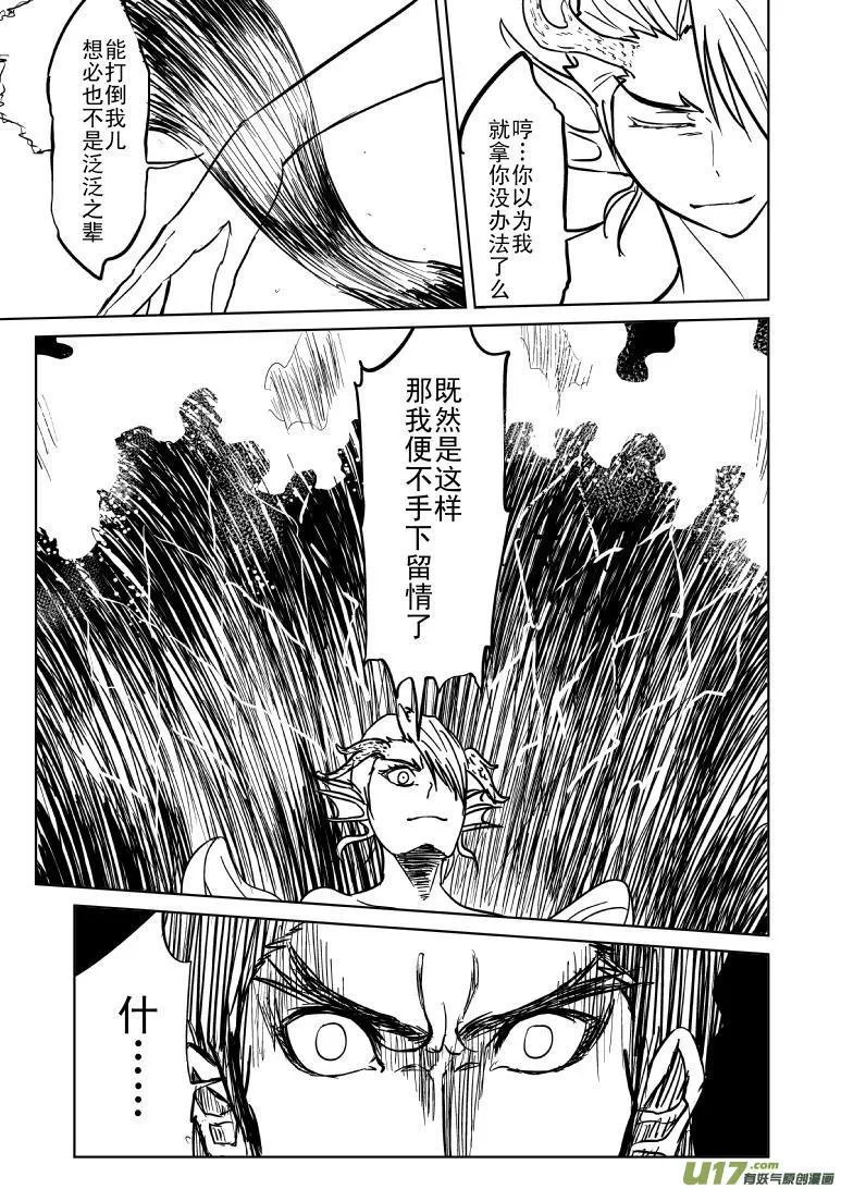 1018 哪吒出事 第7页
