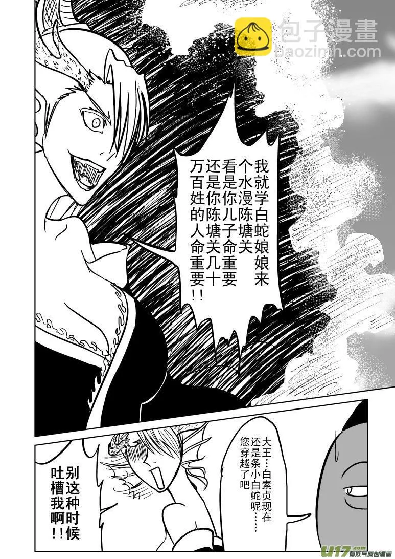 1018 哪吒出事 第8页