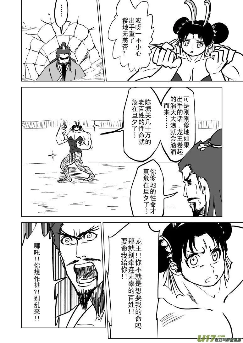 1019 哪吒出事 第3页
