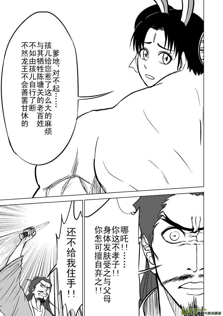 1019 哪吒出事 第4页
