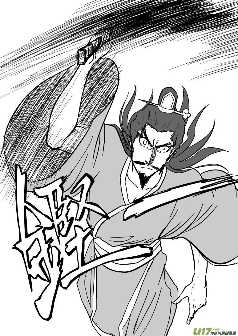 1019 哪吒出事 第5页