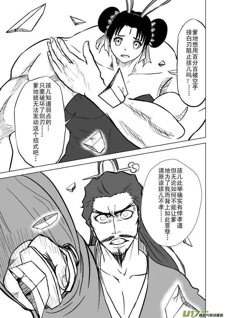 1019 哪吒出事 第6页