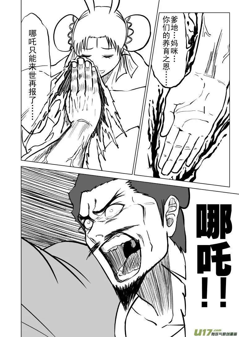 1019 哪吒出事 第7页
