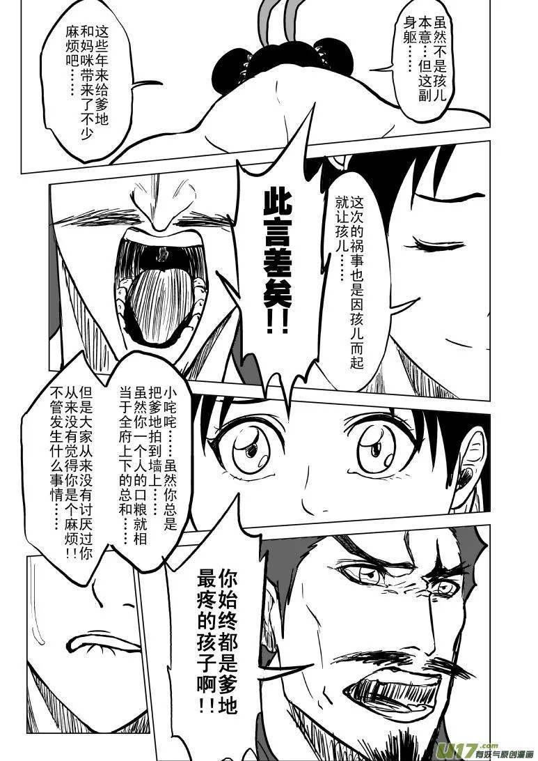 1020 哪吒出事 第1页