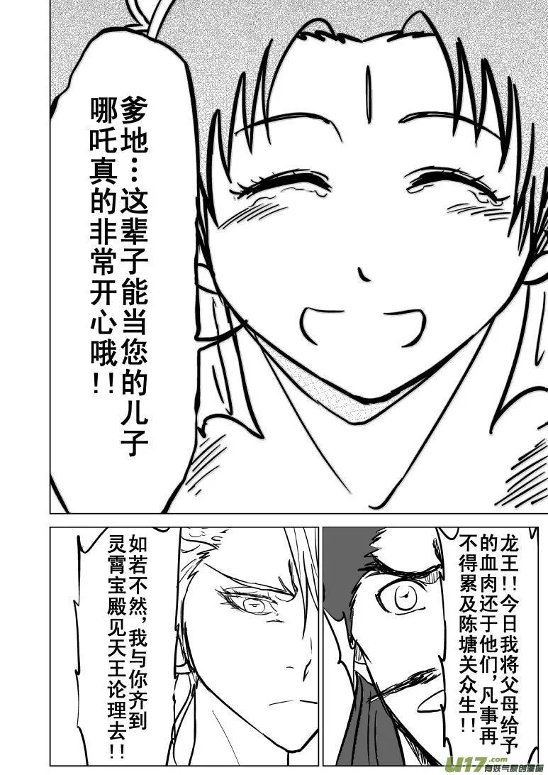 1020 哪吒出事 第2页