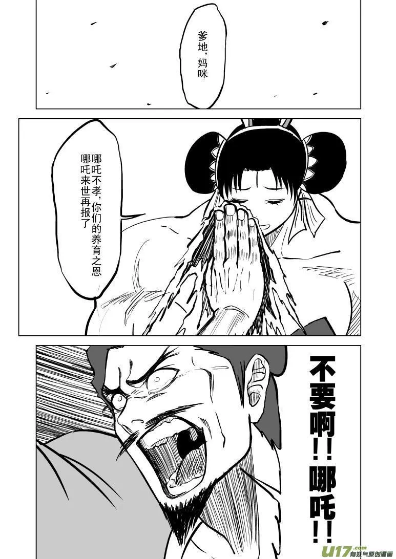 1020 哪吒出事 第3页