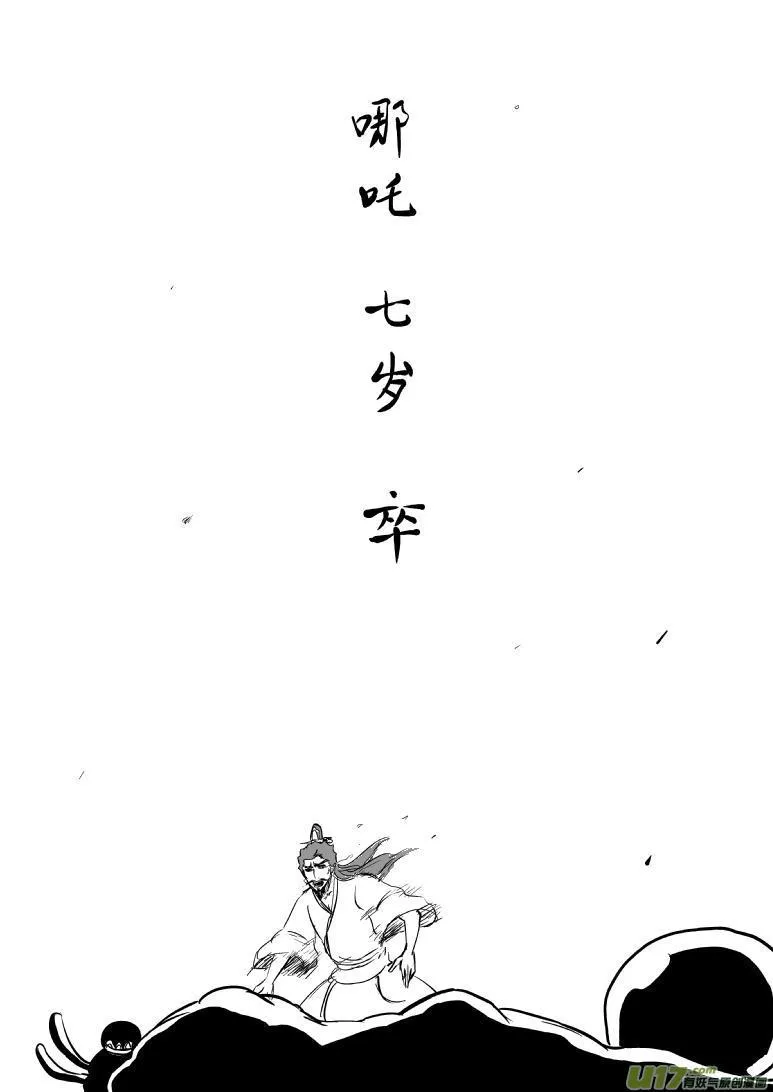 1020 哪吒出事 第6页