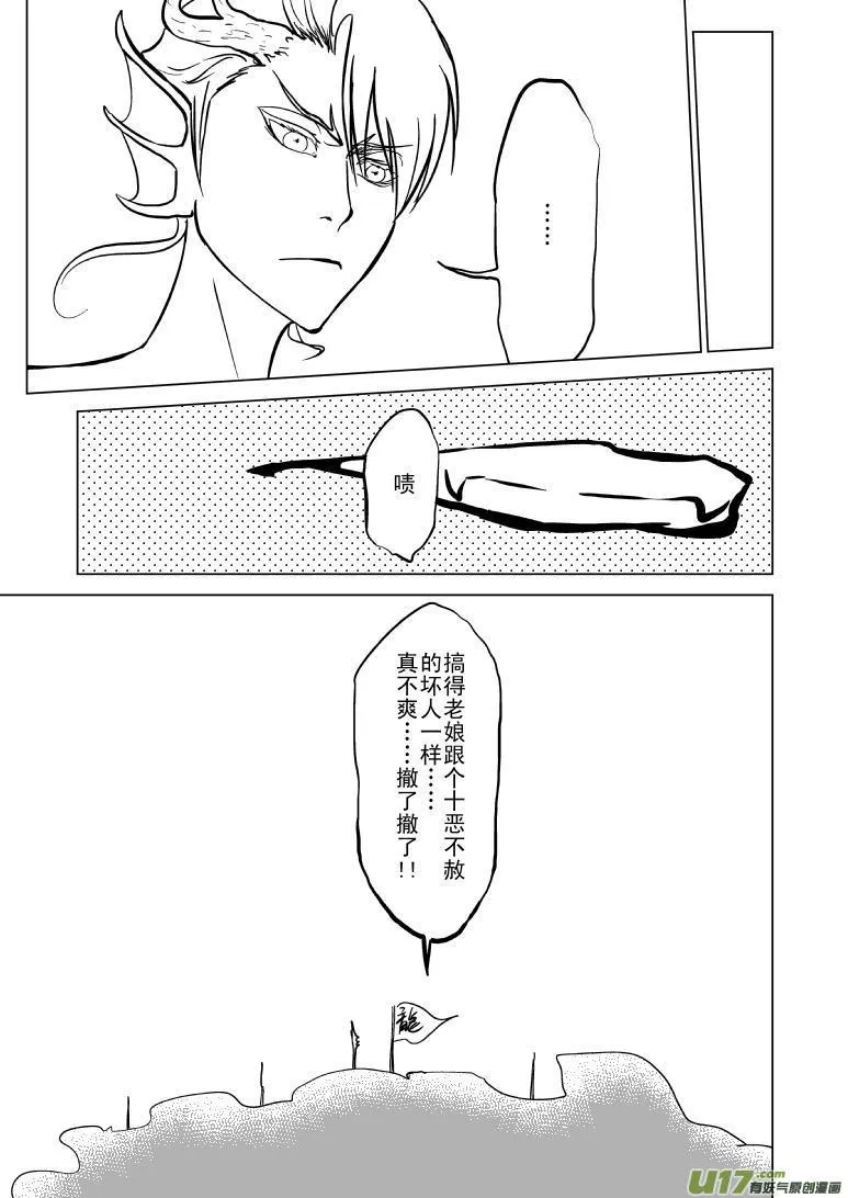 1020 哪吒出事 第7页