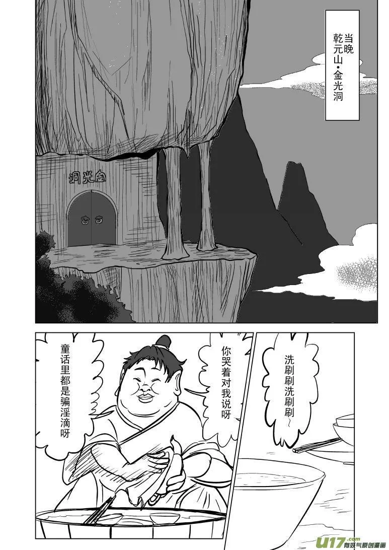 1020 哪吒出事 第8页