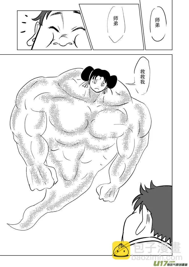 1020 哪吒出事 第9页