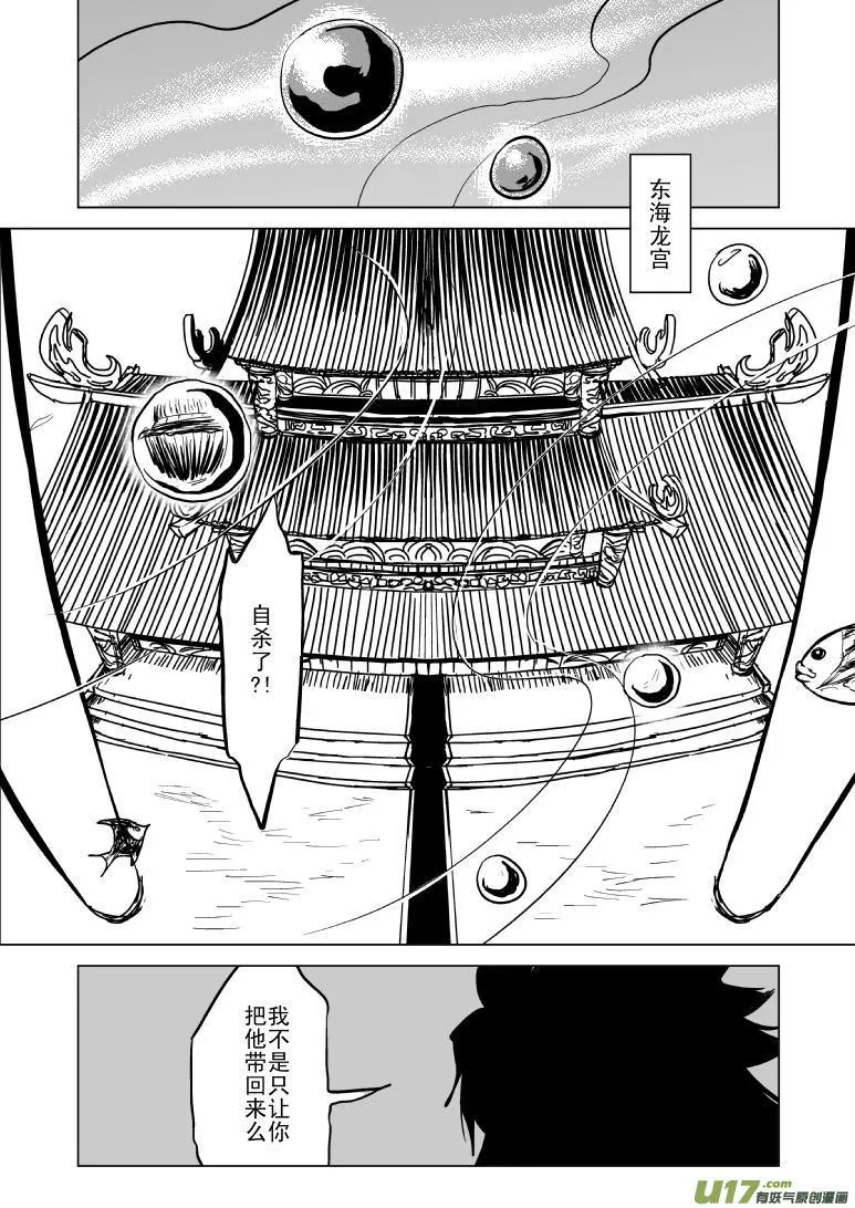 1020 哪吒出事 第11页