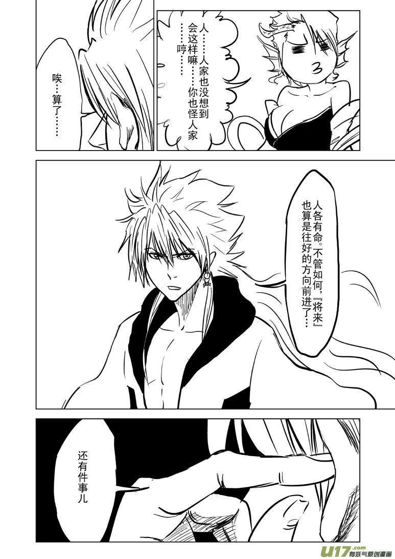1020 哪吒出事 第12页