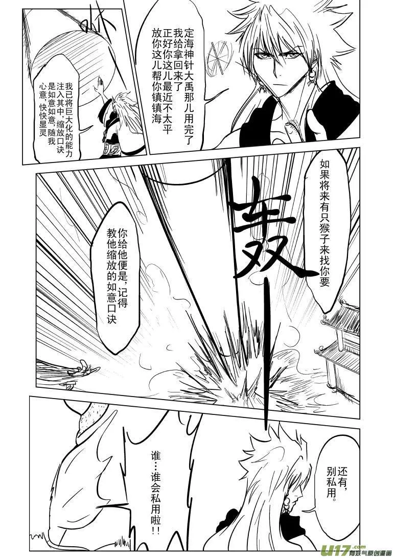 1020 哪吒出事 第13页
