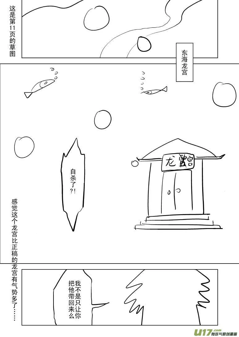 1020 哪吒出事 第14页