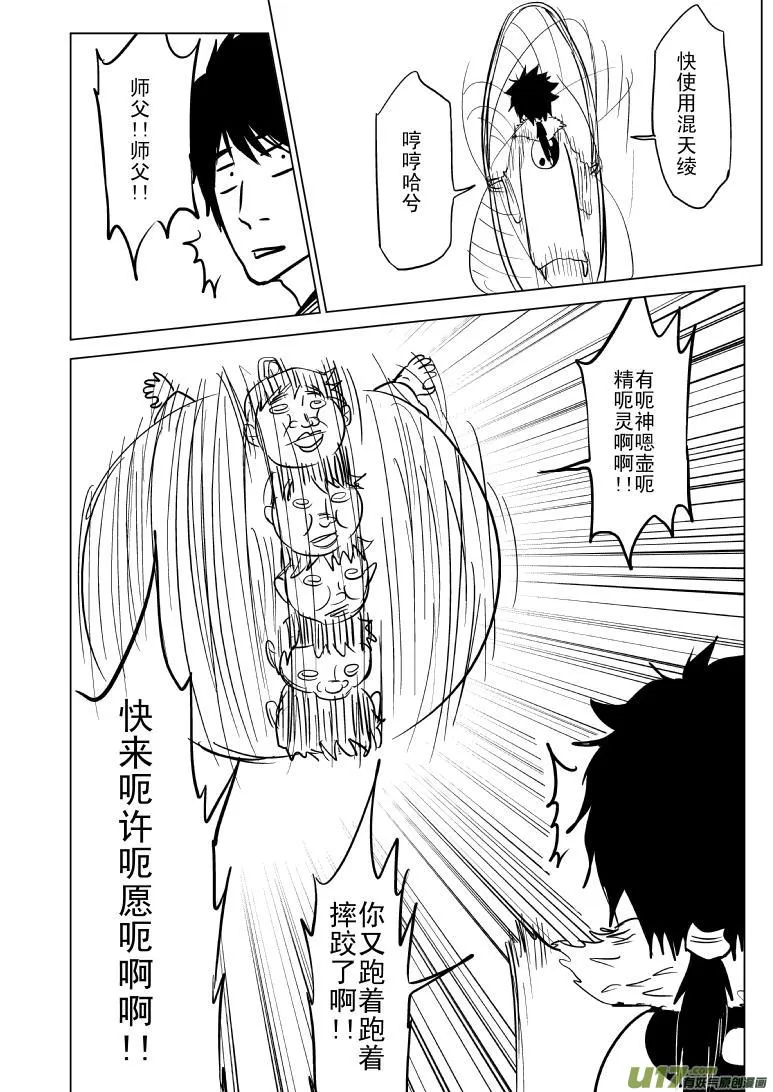 1021 哪吒出事 第1页