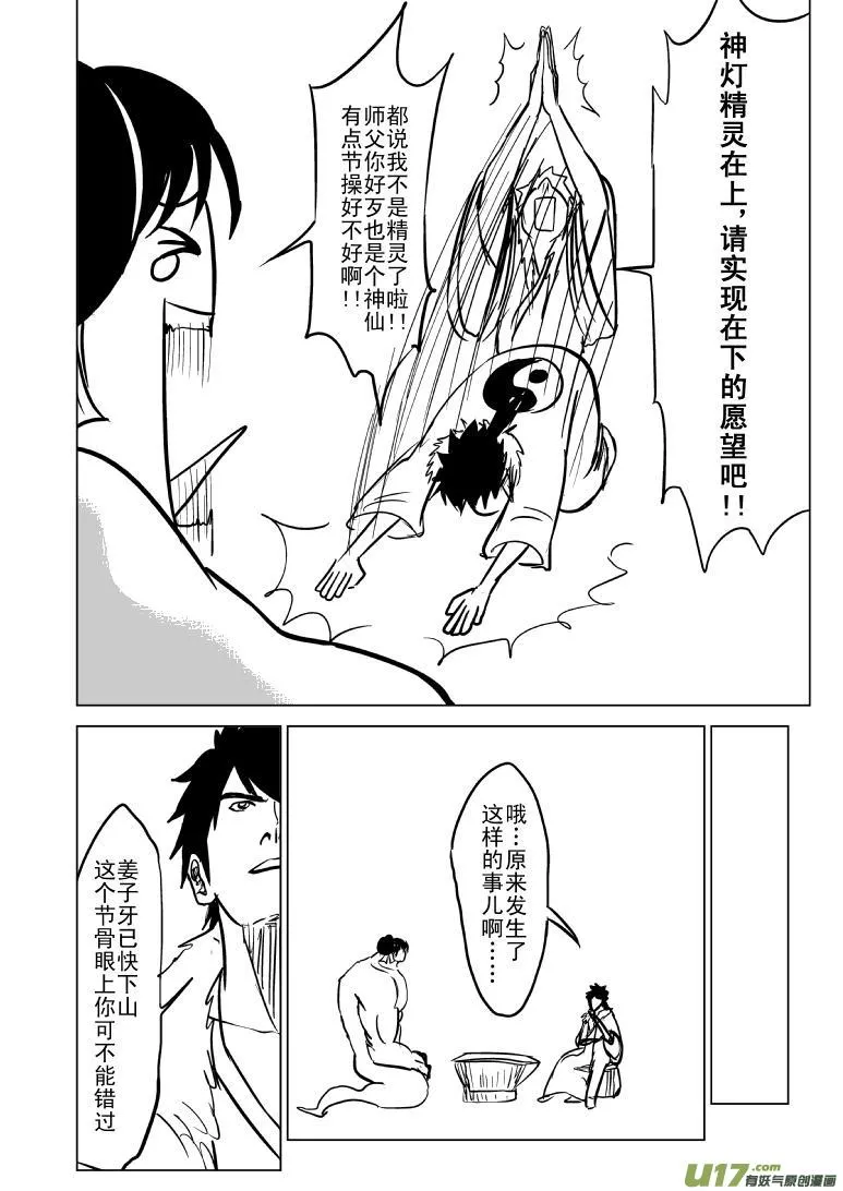 1021 哪吒出事 第3页