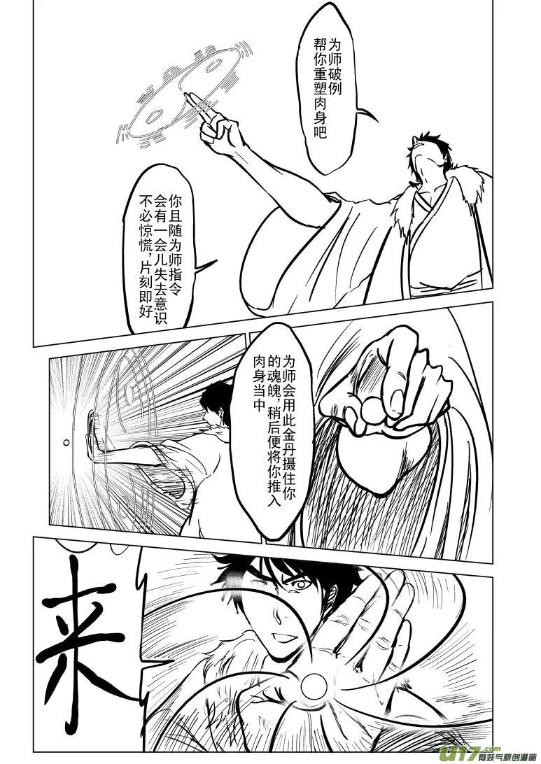 1021 哪吒出事 第4页