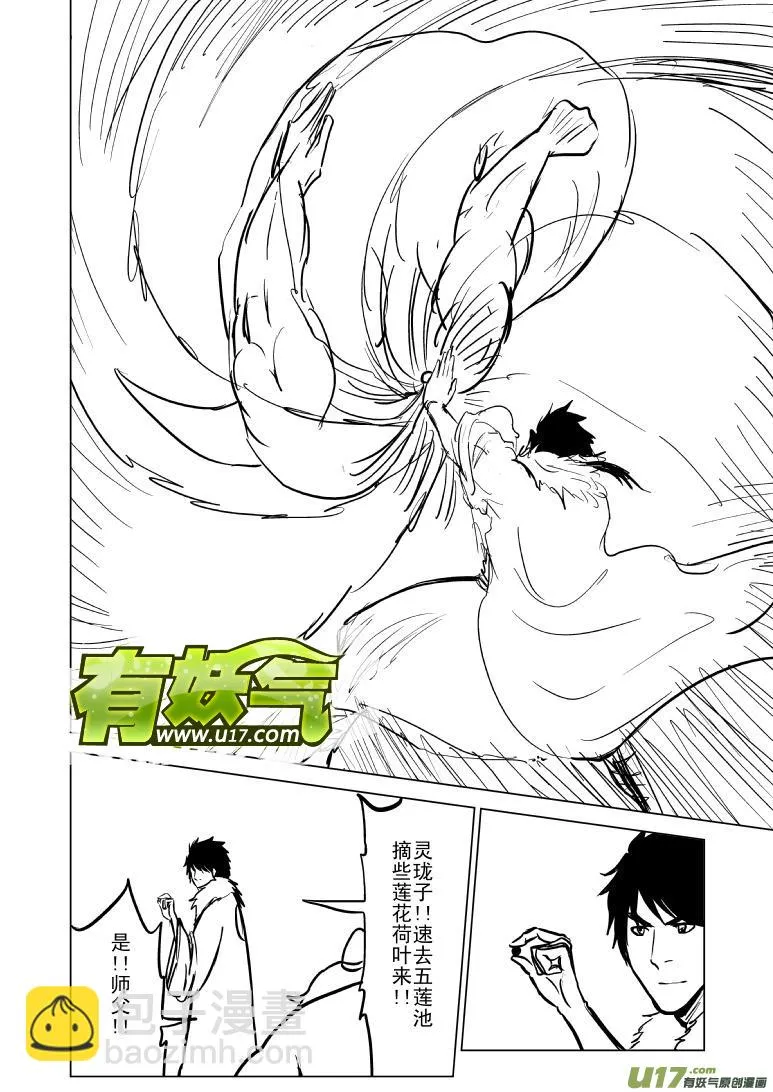 1021 哪吒出事 第5页