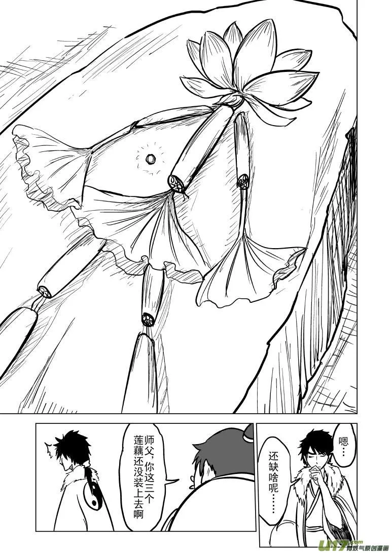 1021 哪吒出事 第6页